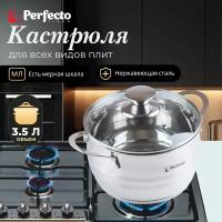 Кастрюля из нержавеющей стали 3,5 л PERFECTO LINEA Arcelia (50-120125)