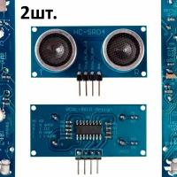Ультразвуковой датчик расстояния и движения HC-SR04+ для Arduino 2шт