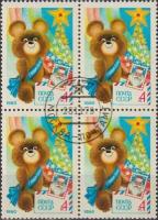 Почтовые марки СССР 1979г. 