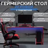 Стол игровой геймерский с RGB подсветкой и пультом стол компьютерный офисный письменный 120х60х75