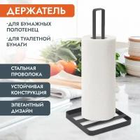 Подставка для бумажных полотенец Pomi d'Oro P270031 Filo di ferro