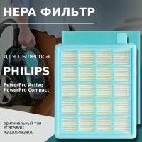 HEPA фильтр для пылесоса Philips тип FC8058/01 серия PowerPro Active FC8630-8649, FC9520-9529, FC8670-8679, FC9530-9542; PowerPro Compact FC8470-8479, FC9320-9329; Kambrook ABV400 и ABV40FH