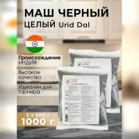 Чечевица Маш целый Нано Сри (Nano Sri) (Индия) 1000 гр