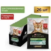 Влажный корм для кошек Pro Plan Sterilised для стерилизованных кошек с говядиной 85 г * 26 штук