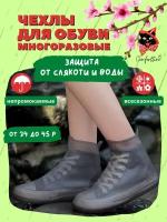 Бахилы защитные многоразовые на обувь галоши для спорта от дождя и грязи мужчинам женщинам подросткам