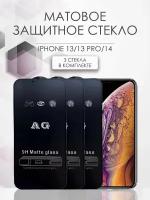 Матовое защитное стекло для iPhone 13 / iPhone 13 Pro / iPhone 14