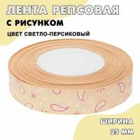 Лента декоративная репсовая с рисунком 