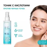 Icon Skin Тоник-пилинг Совершенное сияние с комплексом AHA+BHA кислот очищающий для нормальной и комбинированной кожи