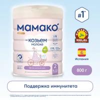 Смесь МАМАКО 2 Premium с ОГМ, c 6 до 12 месяцев, 800 г