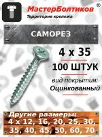 Саморез 4,0х35 белый цинк потай (100 штук)