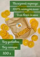 Фруктовые чипсы апельсиновые, 100 грамм