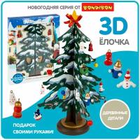 Новогодний набор BONDIBON. Деревянная ёлочка 3D с игрушками на подставке, высота 29.5см