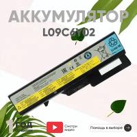 Аккумулятор (АКБ, аккумуляторная батарея) L09C6Y02 для ноутбука Lenovo IdeaPad G565, 11.1В, 5200мАч