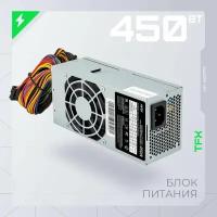 Блок питания для ПК HIPER HP-450TFX 450W