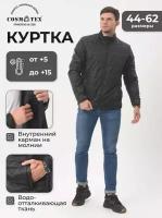 Куртка мужская демисезонная CosmoTex 