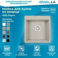 Мойка для кухни врезная кварц GRANULA 51x52x20 Кухонная раковина в комплекте с сифоном. Цвет бежевый