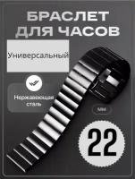Металлический стальной ремешок браслет из нержавеющей стали для HUAWEI GT 2/ Samsung Gear S3/Galaxy Watch 46мм/Galaxy Watch 3 45мм (22мм), черный