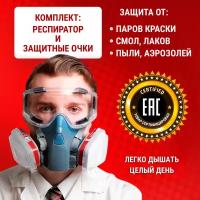 Профессиональный респиратор ffp3 противогаз маска защитная 7502 замена 3М с угольным фильтром распиратор от краски пыли аллергии +2 фильтра 2091
