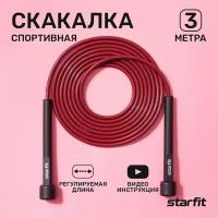 Скакалка STARFIT RP-101 скоростная для фитнеса бокса гимнастики малиновый 3м