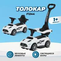 Детский толокар каталка Farfello F1244, от 1 года до 3 лет, родительская ручка, музыкальный руль, свет фар