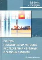 Квеско, Квеско - Основы геофизических методов исследования нефтяных и газовых скважин