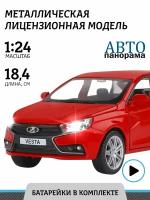 Легковой автомобиль Автопанорама Lada Vesta седан 1:24, 18.4 см