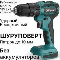 Шуруповерт ударный бесщеточный, без аккумулятора, совместим с Makita 18V LXT