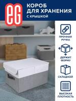 Короб для хранения ЕГ Platinum с крышкой 30х40х25