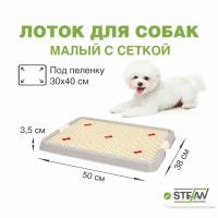 Туалет-лоток для собак мелких пород с сеткой STEFAN, (S) 50х38х3,5, серый, BP1301N