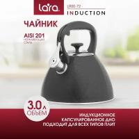 Чайник LARA LR00-72, черный 3.0л Black ice индукц. капс. дно, свисток с кноп. механизмом