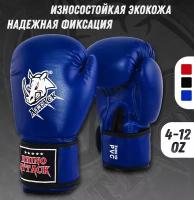 Боксерские перчатки RABG-150 Синие 10 oz