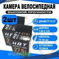 Камера 27,5 спорт ниппель 48мм 00-010041 1,95-2,125 (50/54-584) H.R.T