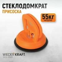 Стеклодомкрат (присоска), вакуумная присоска 55 кг WiederKraft WDK-65601