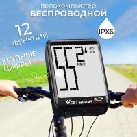 Велокомпьютер беспроводной West Biking со спидометром, одометром, подсветкой