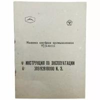 Носов Инструкция по эксплуатации 