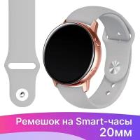 Силиконовый ремешок для Samsung Galaxy Watch 20 mm / Huawei Watch / Сменный браслет для умных смарт часов Самсунг Галакси/ Хуавей Вотч, Серый