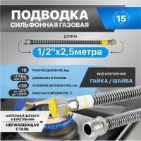 Гибкая сильфонная подводка для газа из нержавеющей стали Gasfix (1/2