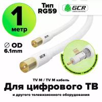 Кабель антенный коаксиальный TV M / TV M телевизионный для цифрового ТВ (GCR-CTV5) белый 1.0м