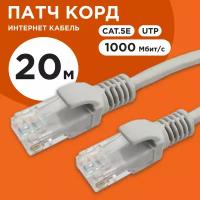 Кабель UTP 5E Cablexpert, 20 м., серый (PP12е-20m)