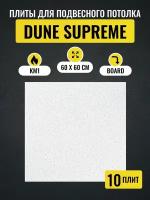 Потолочные плиты для подвесного потолка Армстронг DUNE Supreme Board 600х600х15 мм 10 шт