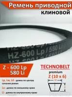 Ремень приводной Z 600 Lp 616 La 580 Li клиновой Technobelt Z(О) 600 / Клиновидный. Для привода шнека, снегоуборщика, мотоблока, культиватора, мотокультиватора, станка, подъемника. Не зубчатый