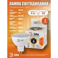 Лампочка светодиодная ЭРА (набор 3 штуки) STD LED MR16-6W-827-GU5.3 GU5.3 6ВТ софит теплый белый свет