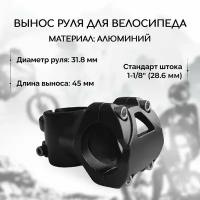 Вынос руля для велосипеда B&M Enduro 3.0 31.8x45 мм