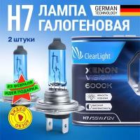 Лампы галогеновые автомобильные H7 ClearLight XenonVision 6000K 1550 лм 12В 55Вт 2шт