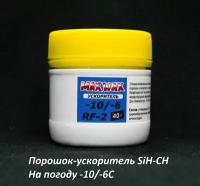 Порошок ускоритель для лыж MAX WAX RF-4 -2/+2C