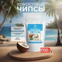 Чипсы кокосовые натуральные без сахара, Здоровая Семья, 500 г, Шри-Ланка, чипсы из кокоса