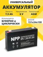 Аккумулятор для ибп 6v 7.5 Ah NPP AGM F1/T1 акб эхолота, фонарей, весов 151x34x100 мм
