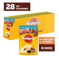 Влажный корм PEDIGREE® для собак, говядина и ягненок в соусе, 28 шт х 85г