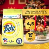 Стиральный порошок Автомат Tide Для чувствительной кожи 30 стирок 4,5 кг