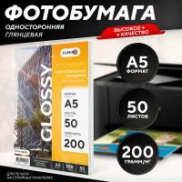 Фотобумага А5 глянцевая односторонняя 200 г, 50 л